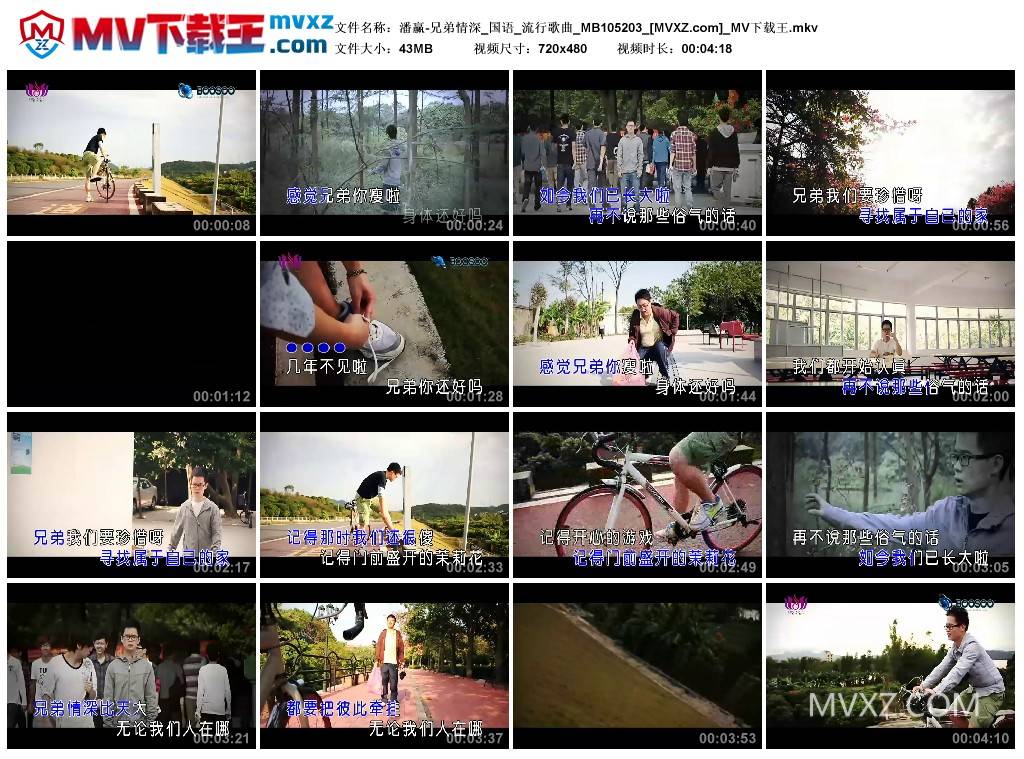 潘赢-兄弟情深_国语_流行歌曲_MB105203